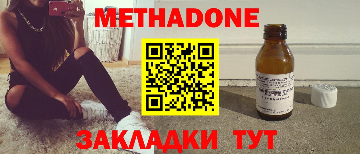 МЕТАДОН methadone Урай